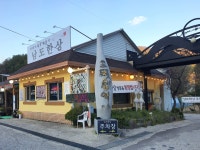 고모리 남도한상