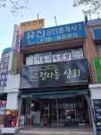 유진공인중개사