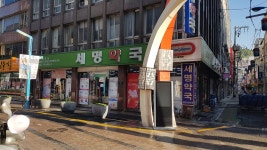 세명약국
