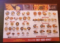 우쿠야 여수소호점