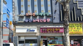 퓨전노래연습장