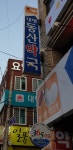 대명동산약국