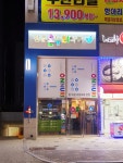 청춘온누리약국