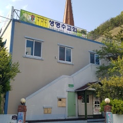 생명수교회