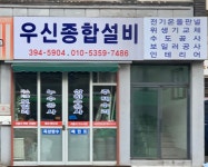 우신종합설비