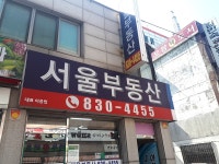 서울부동산중개