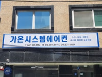 가온시스템
