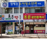 정혜경소아청소년과의원