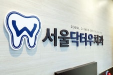 서울닥터우치과의원
