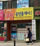 금화공인중개사사무소