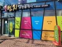 1번지공인중개사사무소