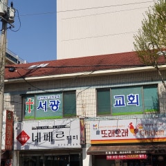 서광교회