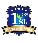 단연1ST퍼스트영어수학학원