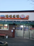 명성식당