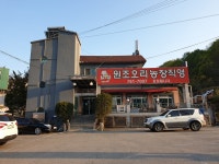 원조오리농장직영
