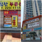 힘찬 부동산 공인중개사사무소