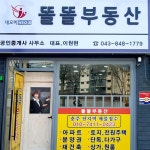 똘똘공인중개사사무소