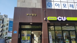 부나빌딩