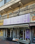 동진상회