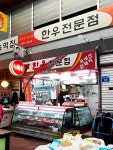 한우회축산물직판장