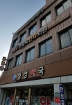 한승욱안과의원
