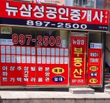 뉴삼성공인중개사무소