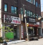 치킨삼파전 안락낙민점