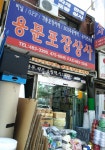 용문비닐포장