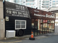 다스오토