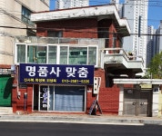 명품사맞춤