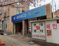 제비스코 현대공사