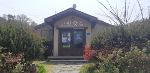 고향맛집