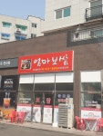 엄마보쌈