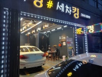 광택킹 세차킹