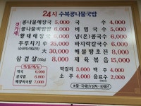 24시 수복콩나물국밥전문점 하대점