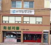 화성지물