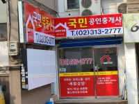 국민공인중개사사무소