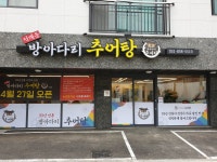 방아다리추어탕