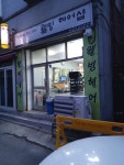 웰빙헤어샵