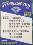 제이와이피영어교습소