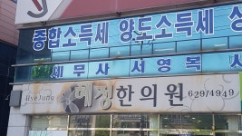 혜정한의원