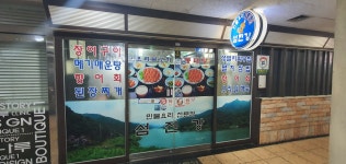 섬진강식당
