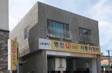 명전자동차정비