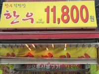 한우직판장