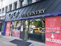 아이젠트리 대구화원점