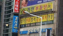 가인공인중개사사무소