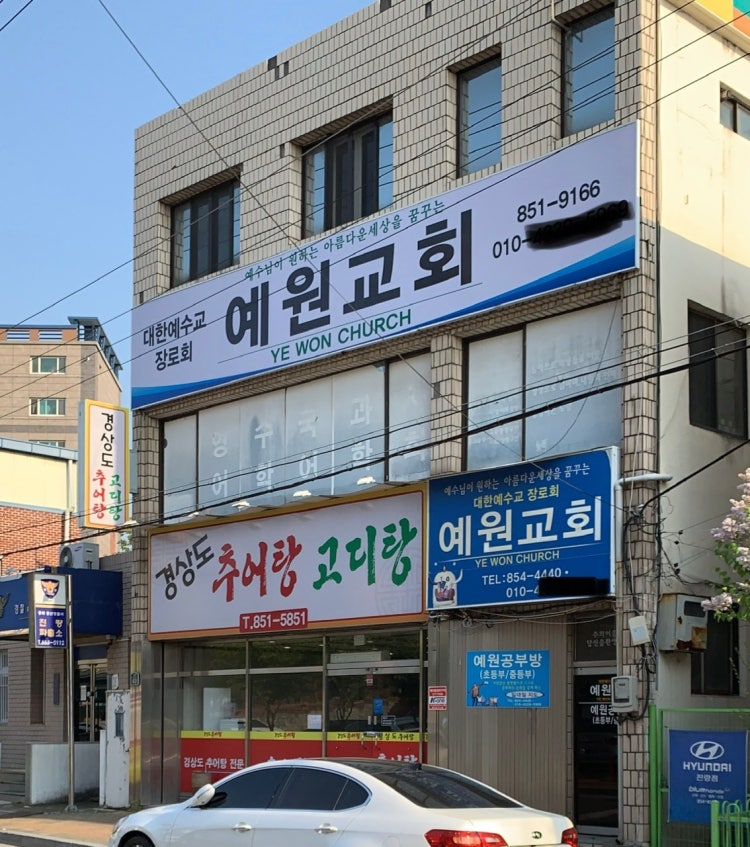 예원교회 사진 1