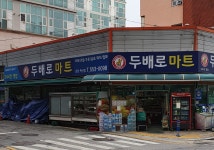 벽산두배로마트