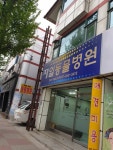 제일동물병원