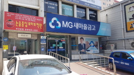 남천동새마을금고 본점